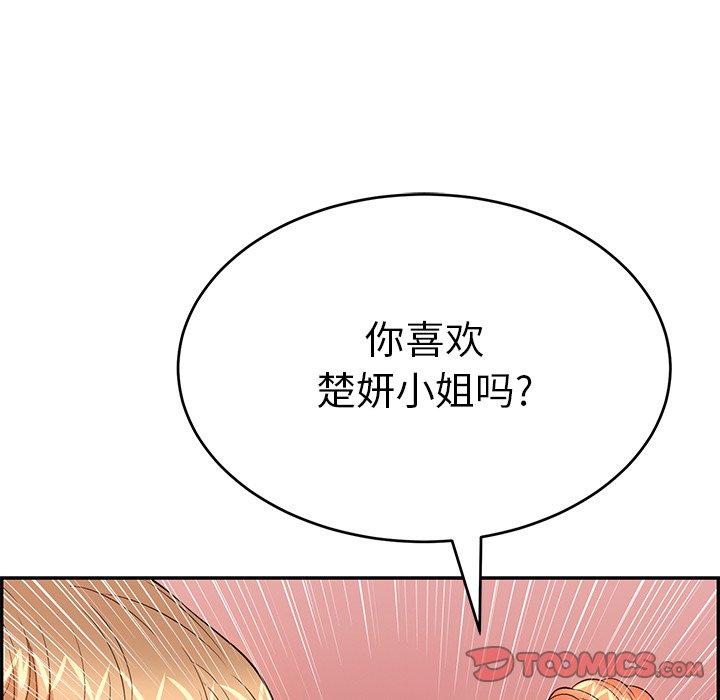 《致命的你》漫画最新章节致命的你-第 56 话免费下拉式在线观看章节第【75】张图片