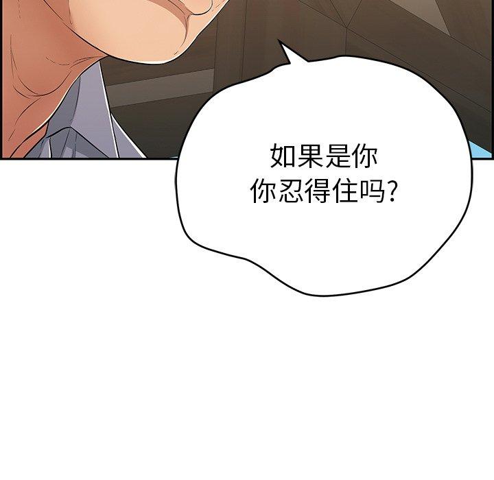 《致命的你》漫画最新章节致命的你-第 58 话免费下拉式在线观看章节第【43】张图片