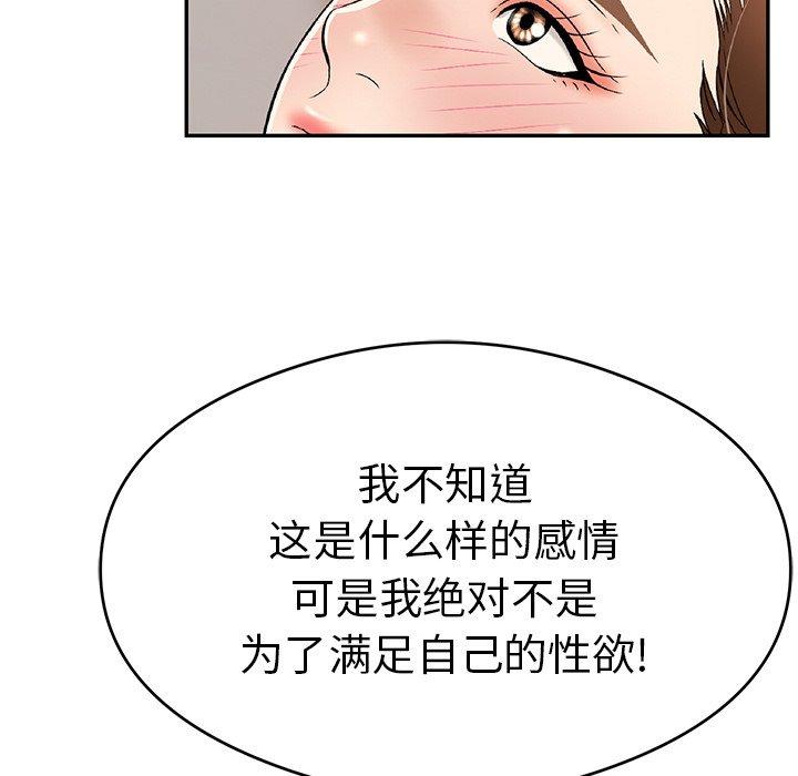 《致命的你》漫画最新章节致命的你-第 61 话免费下拉式在线观看章节第【110】张图片