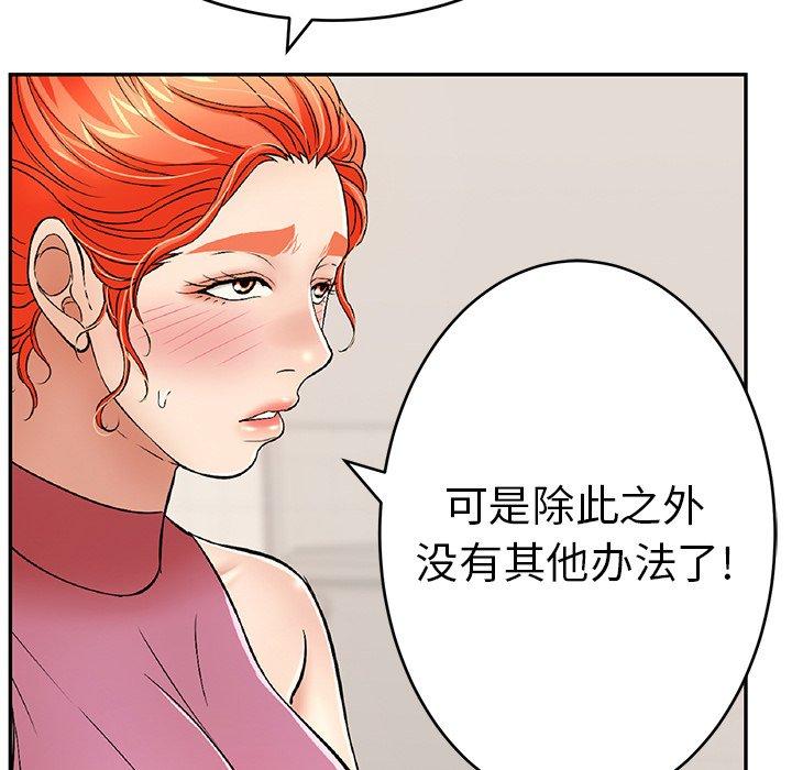 《致命的你》漫画最新章节致命的你-第 62 话免费下拉式在线观看章节第【133】张图片