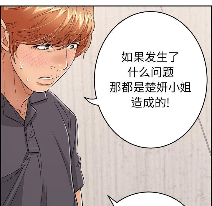 《致命的你》漫画最新章节致命的你-第 62 话免费下拉式在线观看章节第【45】张图片