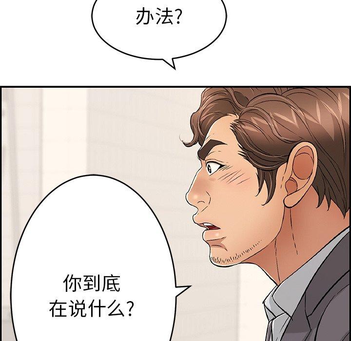 《致命的你》漫画最新章节致命的你-第 62 话免费下拉式在线观看章节第【135】张图片