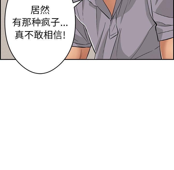 《致命的你》漫画最新章节致命的你-第 64 话免费下拉式在线观看章节第【74】张图片