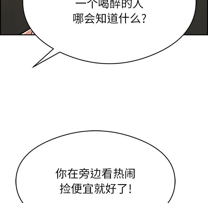 《致命的你》漫画最新章节致命的你-第 65 话免费下拉式在线观看章节第【142】张图片