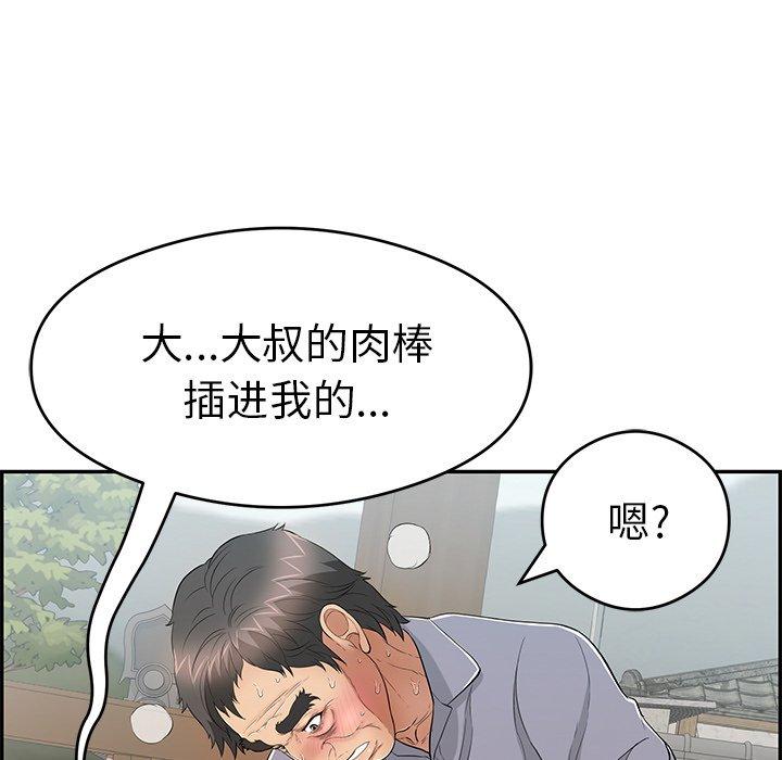 《致命的你》漫画最新章节致命的你-第 68 话免费下拉式在线观看章节第【40】张图片