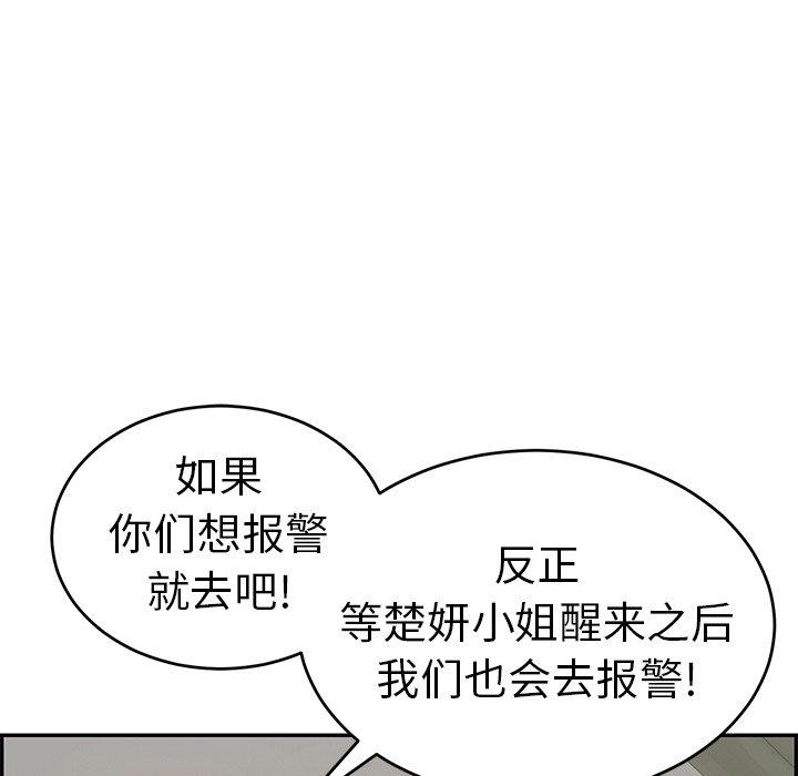 《致命的你》漫画最新章节致命的你-第 69 话免费下拉式在线观看章节第【105】张图片