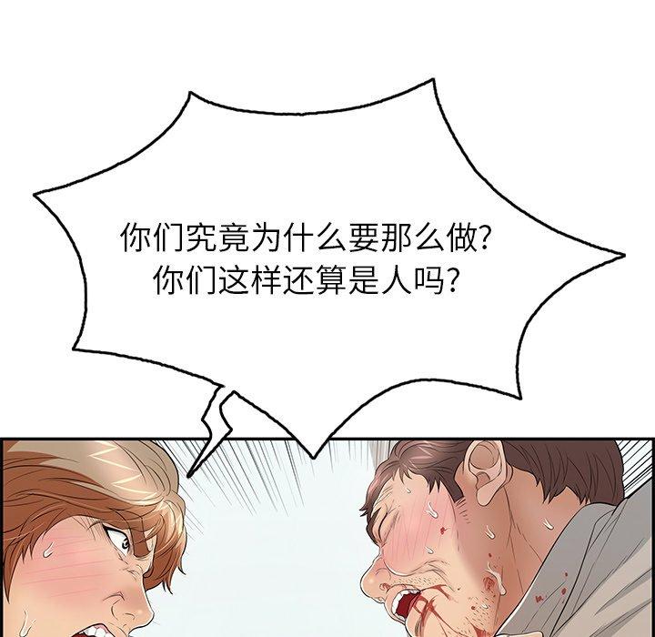 《致命的你》漫画最新章节致命的你-第 69 话免费下拉式在线观看章节第【44】张图片