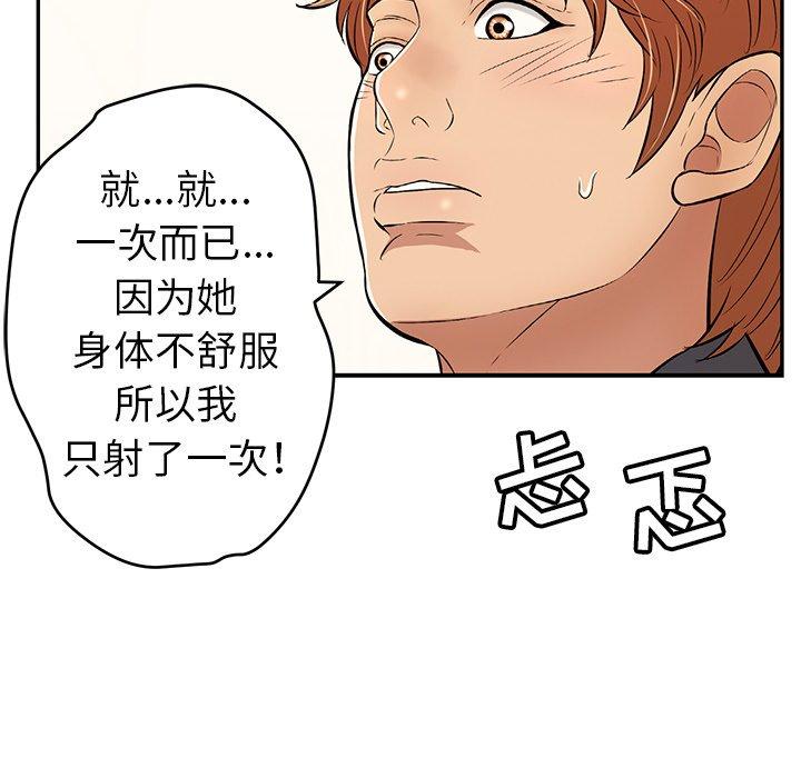 《致命的你》漫画最新章节致命的你-第 74 话免费下拉式在线观看章节第【109】张图片