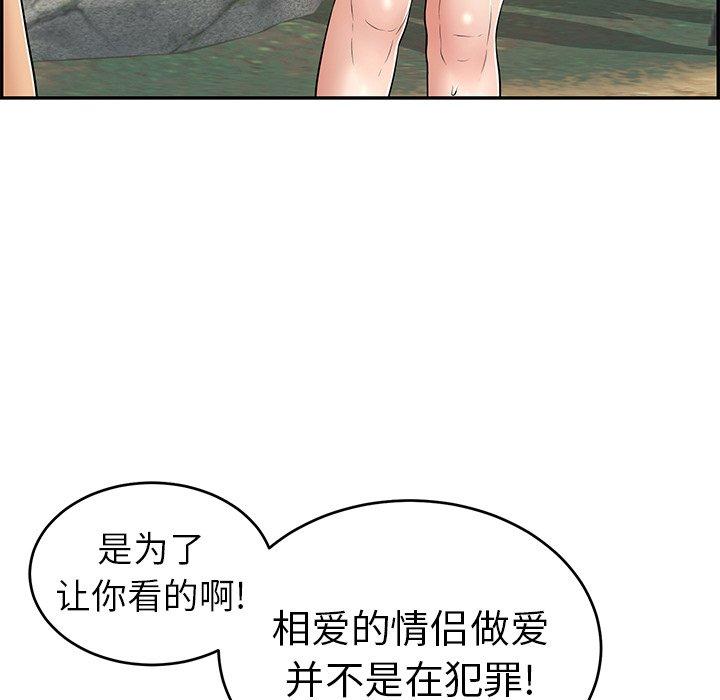 《致命的你》漫画最新章节致命的你-第 76 话免费下拉式在线观看章节第【132】张图片