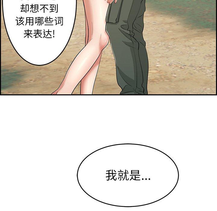 《致命的你》漫画最新章节致命的你-第 76 话免费下拉式在线观看章节第【84】张图片