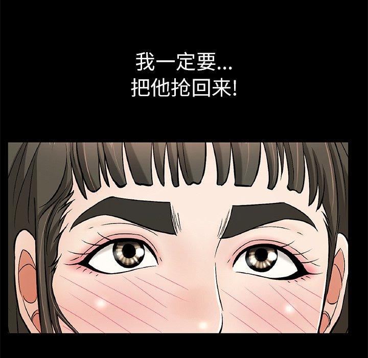 《致命的你》漫画最新章节致命的你-第 77 话免费下拉式在线观看章节第【89】张图片