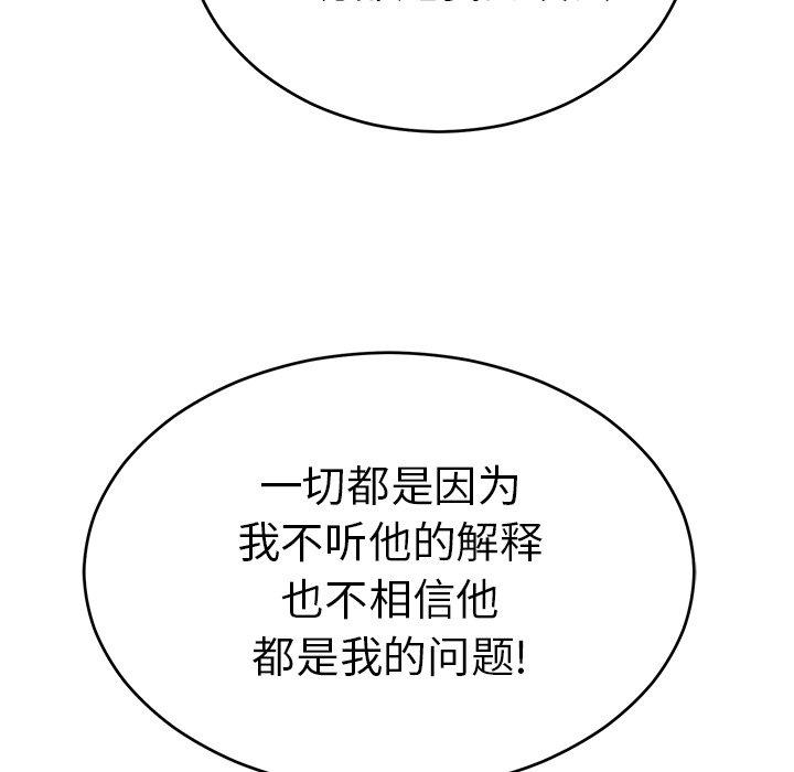 《致命的你》漫画最新章节致命的你-第 78 话免费下拉式在线观看章节第【80】张图片