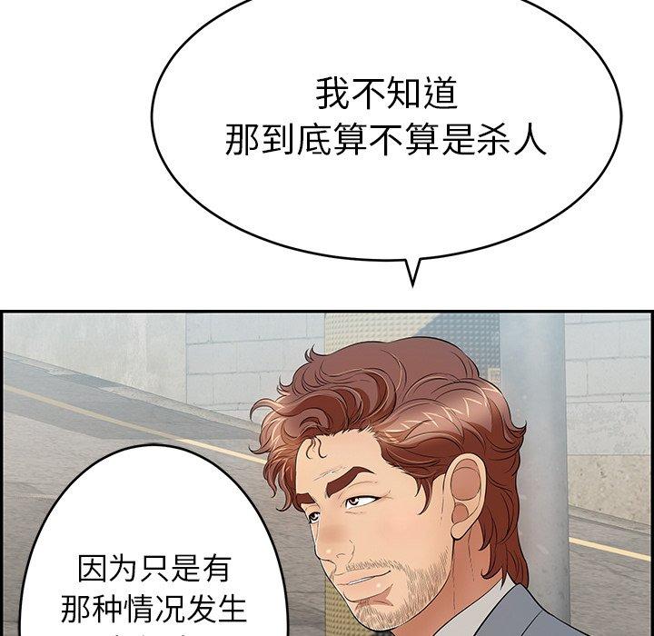 《致命的你》漫画最新章节致命的你-第 78 话免费下拉式在线观看章节第【8】张图片