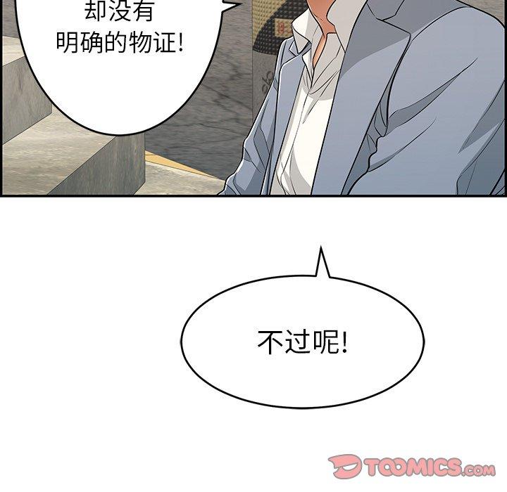 《致命的你》漫画最新章节致命的你-第 78 话免费下拉式在线观看章节第【9】张图片