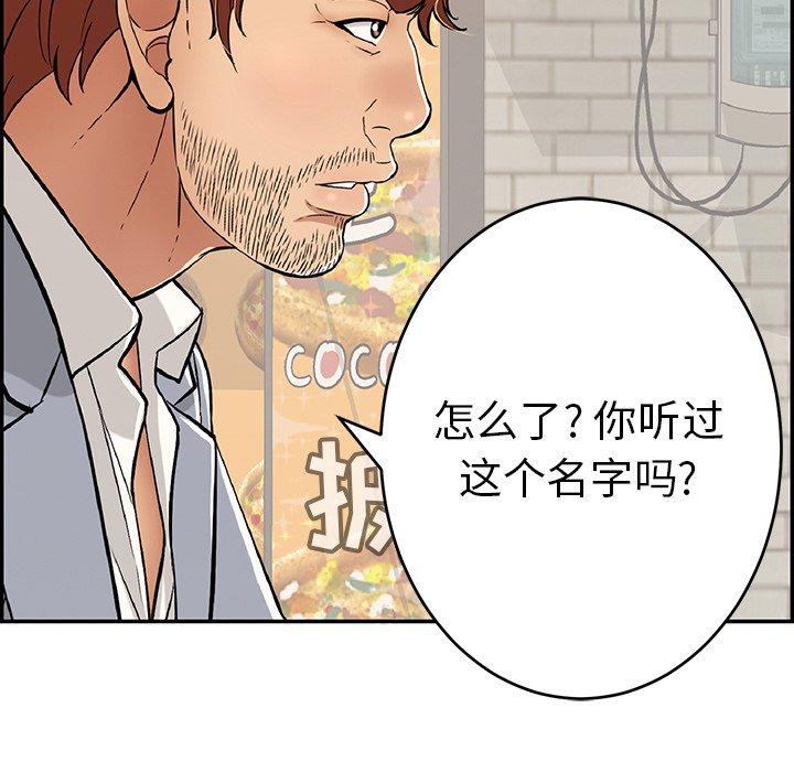 《致命的你》漫画最新章节致命的你-第 79 话免费下拉式在线观看章节第【135】张图片