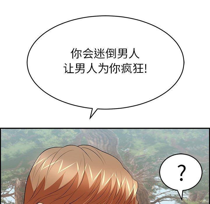 《致命的你》漫画最新章节致命的你-第 79 话免费下拉式在线观看章节第【98】张图片