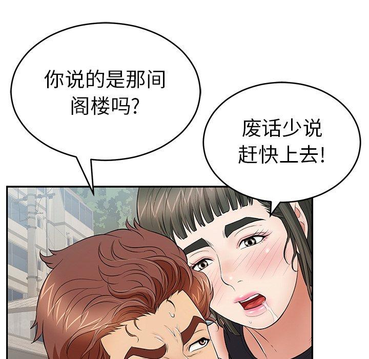 《致命的你》漫画最新章节致命的你-第 80 话免费下拉式在线观看章节第【94】张图片