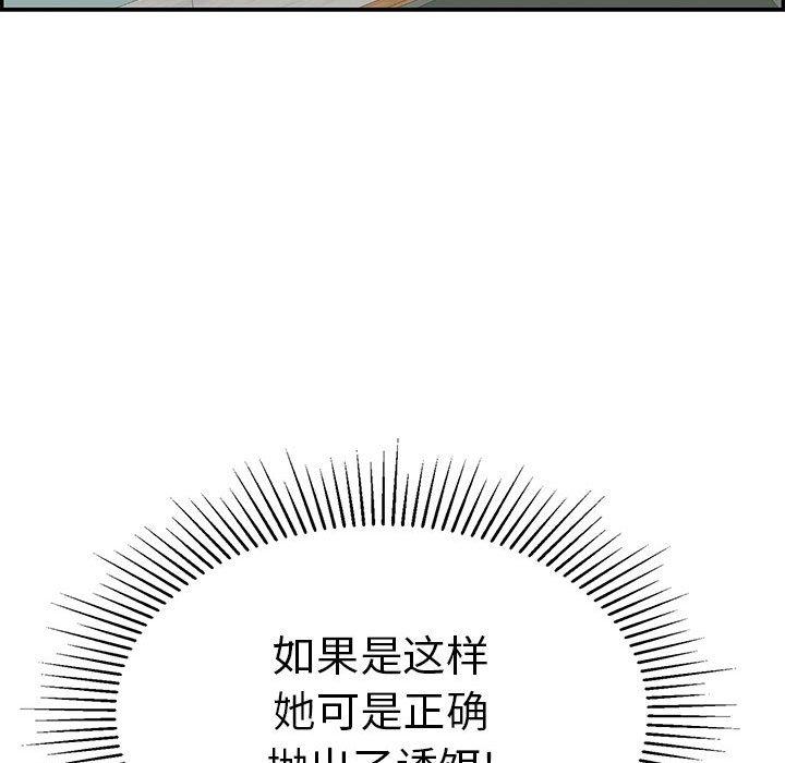 《致命的你》漫画最新章节致命的你-第 81 话免费下拉式在线观看章节第【28】张图片