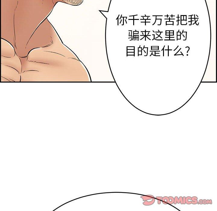 《致命的你》漫画最新章节致命的你-第 81 话免费下拉式在线观看章节第【105】张图片