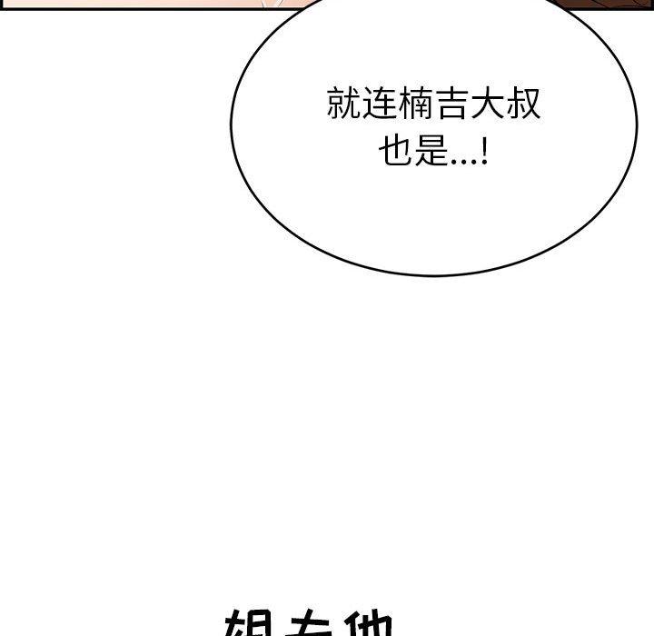 《致命的你》漫画最新章节致命的你-第 83 话免费下拉式在线观看章节第【37】张图片