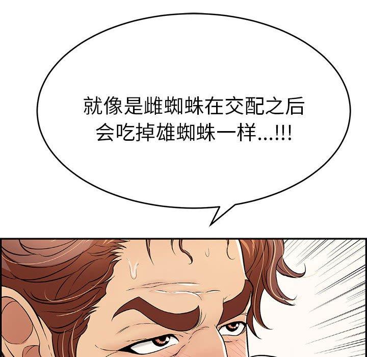 《致命的你》漫画最新章节致命的你-第 84 话免费下拉式在线观看章节第【8】张图片