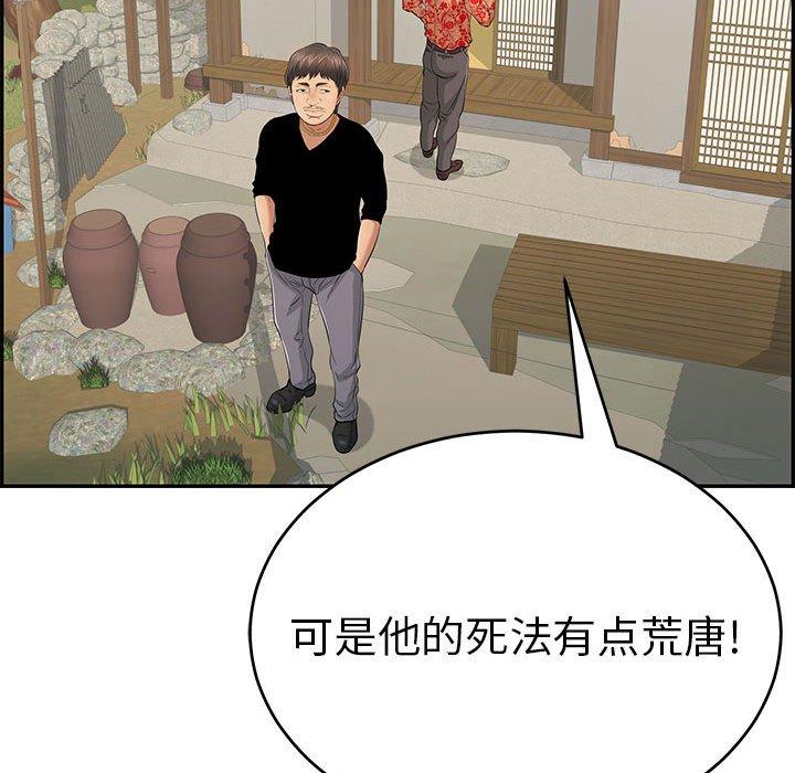 《致命的你》漫画最新章节致命的你-第 85 话免费下拉式在线观看章节第【104】张图片