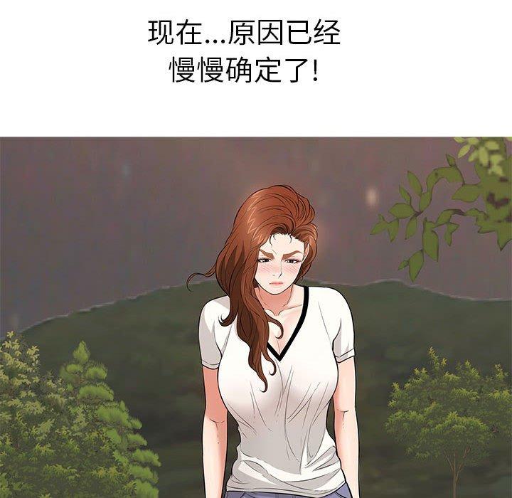 《致命的你》漫画最新章节致命的你-第 86 话免费下拉式在线观看章节第【129】张图片