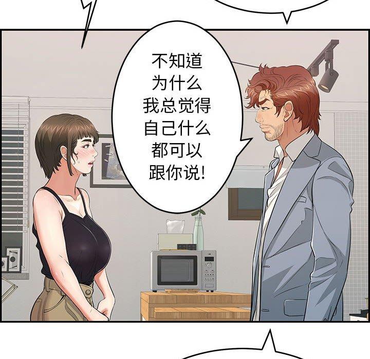 《致命的你》漫画最新章节致命的你-第 86 话免费下拉式在线观看章节第【82】张图片