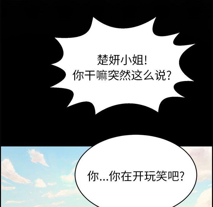 《致命的你》漫画最新章节致命的你-第 86 话免费下拉式在线观看章节第【8】张图片