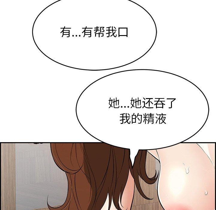 《致命的你》漫画最新章节致命的你-第 88 话免费下拉式在线观看章节第【67】张图片