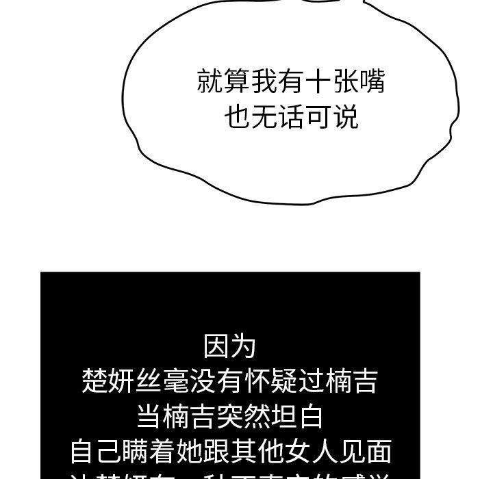 《致命的你》漫画最新章节致命的你-第 88 话免费下拉式在线观看章节第【7】张图片