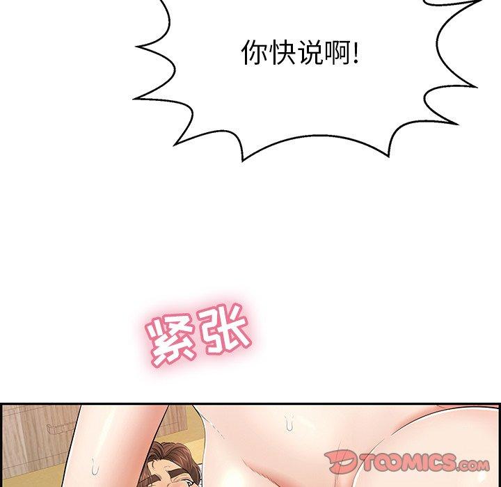 《致命的你》漫画最新章节致命的你-第 88 话免费下拉式在线观看章节第【75】张图片