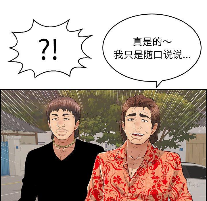 《致命的你》漫画最新章节致命的你-第 88 话免费下拉式在线观看章节第【110】张图片