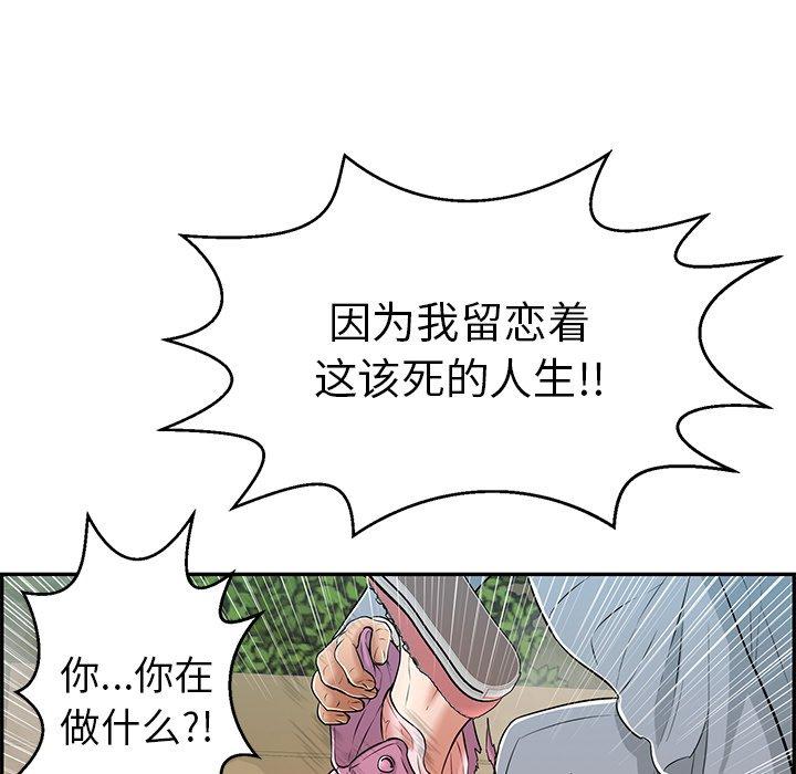 《致命的你》漫画最新章节致命的你-第 94 话免费下拉式在线观看章节第【55】张图片