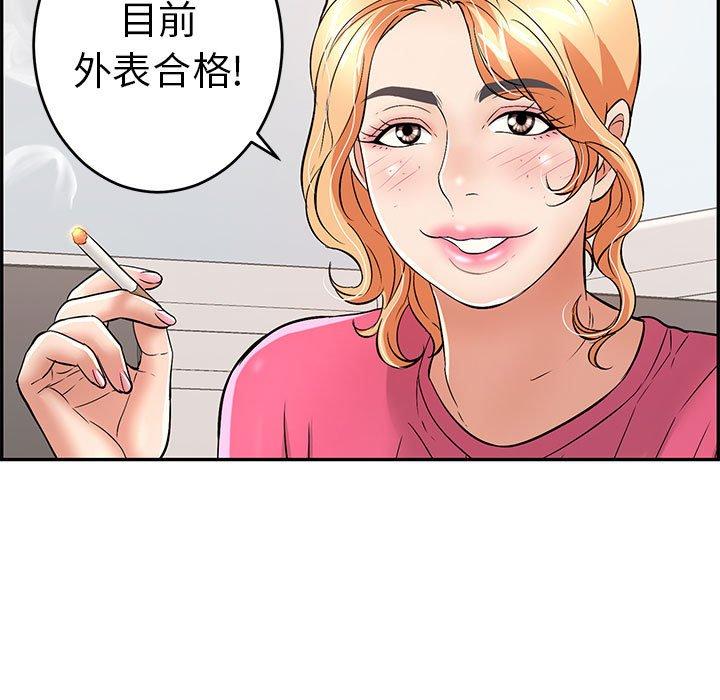 《致命的你》漫画最新章节致命的你-第 95 话免费下拉式在线观看章节第【113】张图片