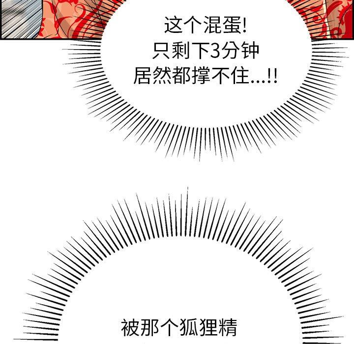 《致命的你》漫画最新章节致命的你-第 97 话免费下拉式在线观看章节第【79】张图片