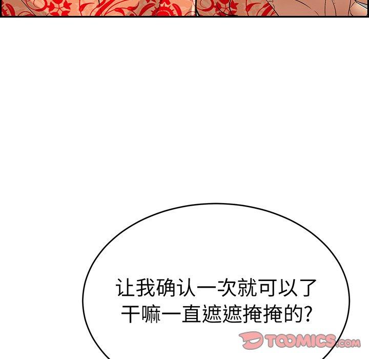 《致命的你》漫画最新章节致命的你-第 98 话免费下拉式在线观看章节第【39】张图片