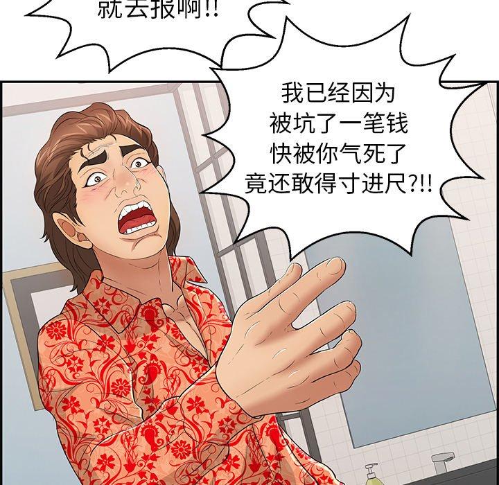 《致命的你》漫画最新章节致命的你-第 98 话免费下拉式在线观看章节第【45】张图片