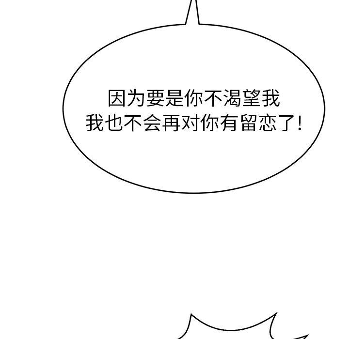 《致命的你》漫画最新章节致命的你-第 99 话免费下拉式在线观看章节第【24】张图片