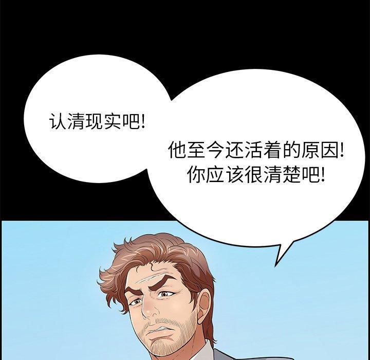 《致命的你》漫画最新章节致命的你-第 101 话免费下拉式在线观看章节第【40】张图片