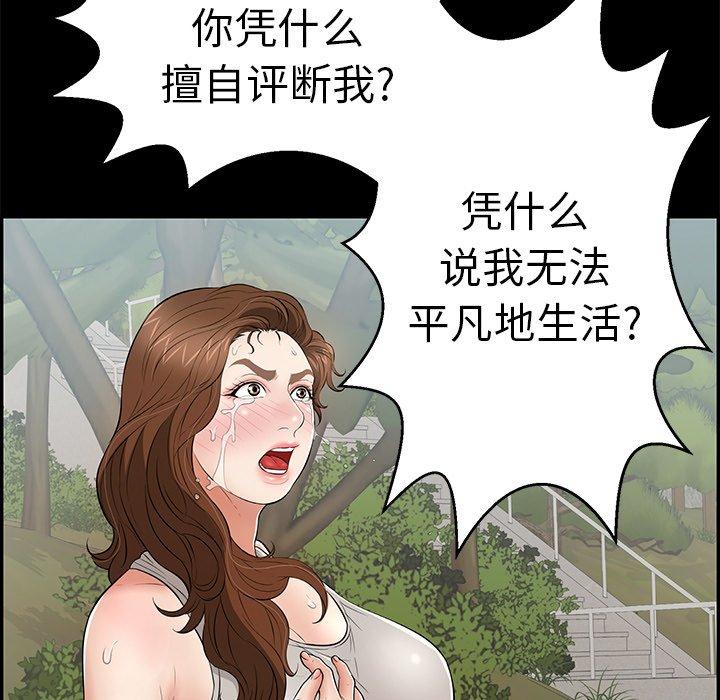 《致命的你》漫画最新章节致命的你-第 101 话免费下拉式在线观看章节第【54】张图片