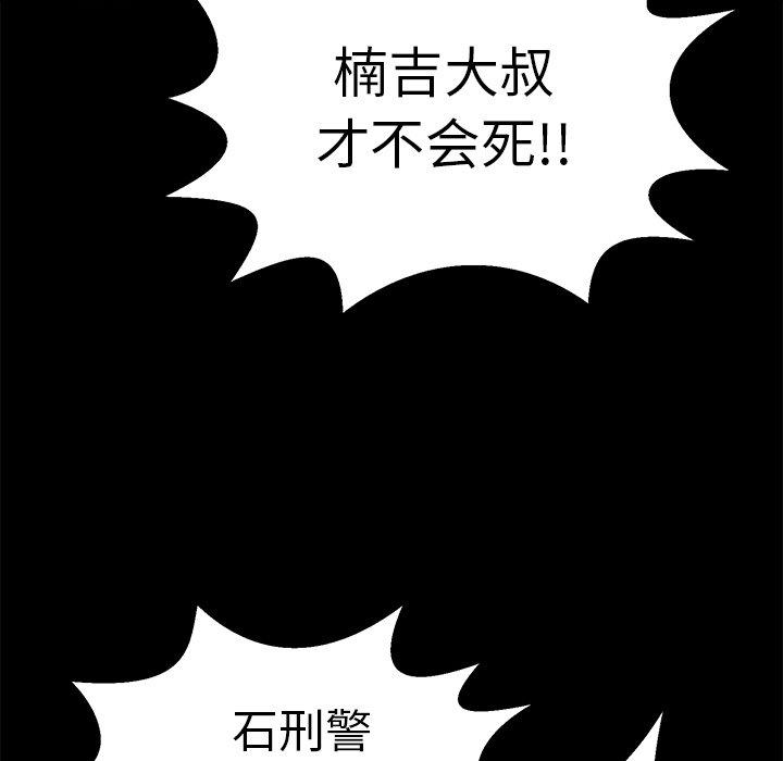 《致命的你》漫画最新章节致命的你-第 101 话免费下拉式在线观看章节第【53】张图片