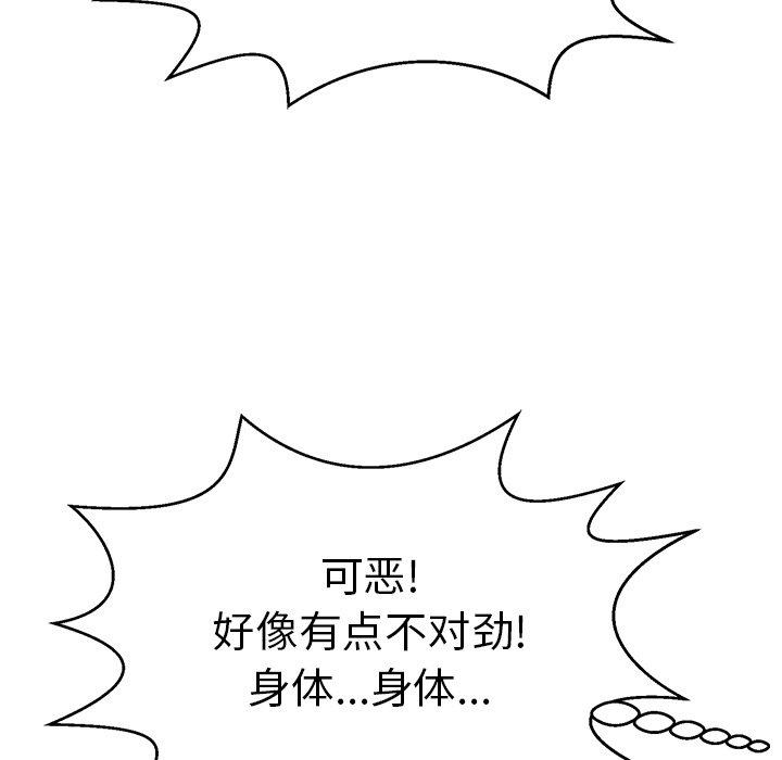 《致命的你》漫画最新章节致命的你-第 102 话免费下拉式在线观看章节第【14】张图片