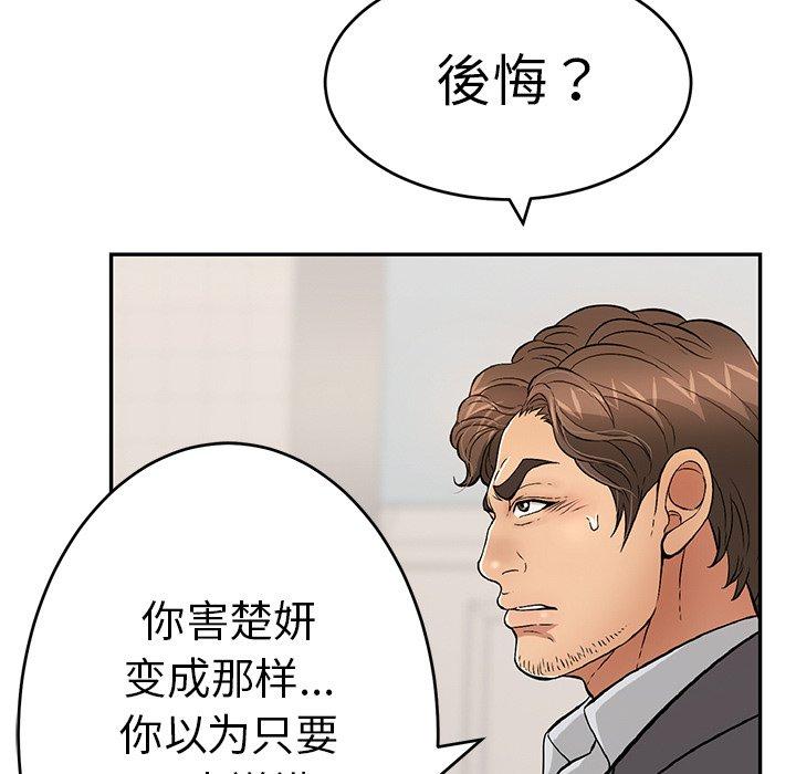 《致命的你》漫画最新章节致命的你-第 103 话免费下拉式在线观看章节第【34】张图片