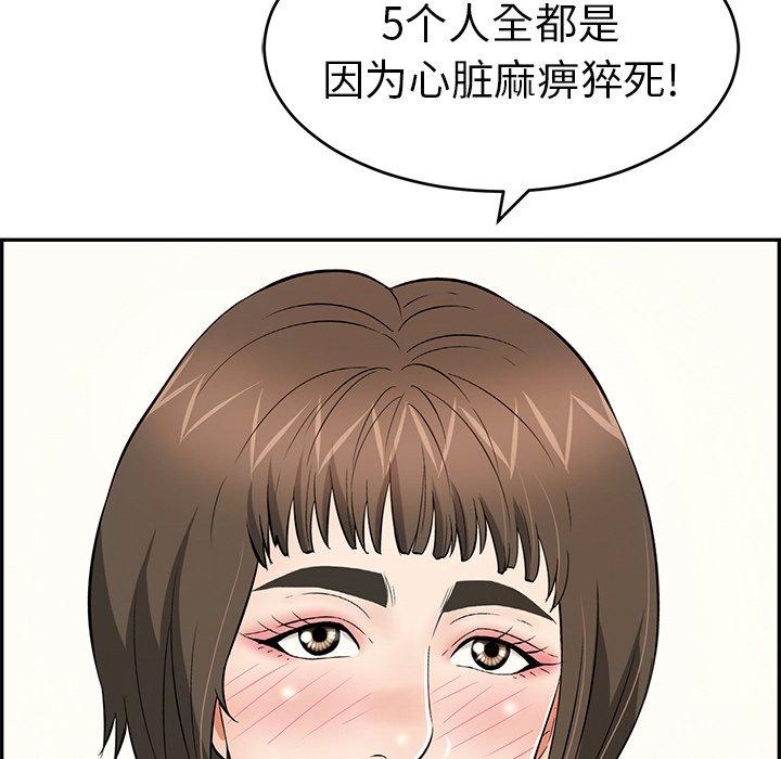 《致命的你》漫画最新章节致命的你-第 103 话免费下拉式在线观看章节第【125】张图片