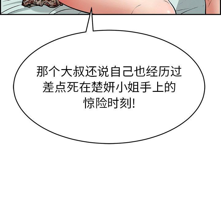 《致命的你》漫画最新章节致命的你-第 103 话免费下拉式在线观看章节第【105】张图片