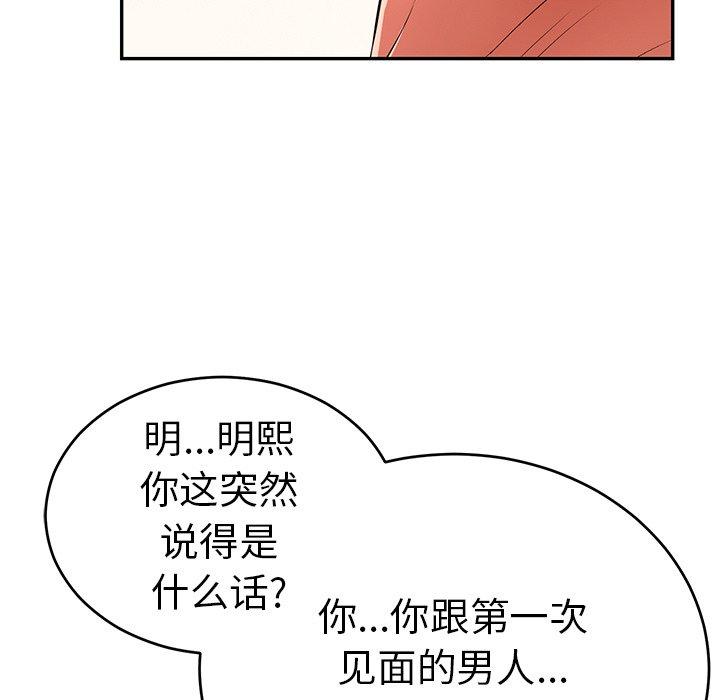 《致命的你》漫画最新章节致命的你-第 103 话免费下拉式在线观看章节第【83】张图片