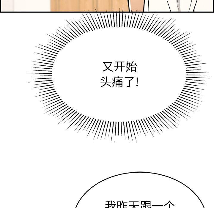 《致命的你》漫画最新章节致命的你-第 103 话免费下拉式在线观看章节第【79】张图片