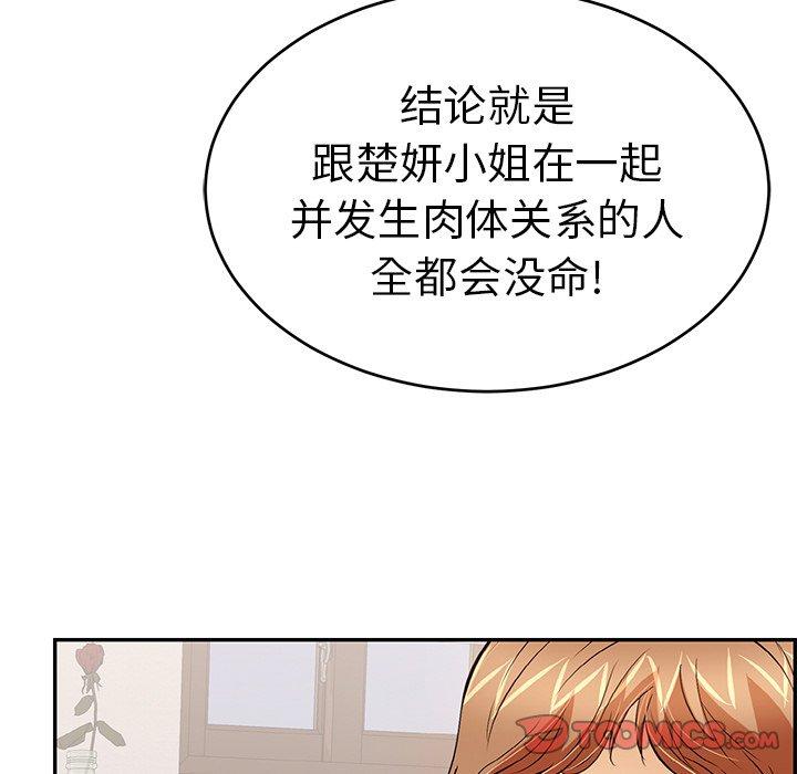 《致命的你》漫画最新章节致命的你-第 103 话免费下拉式在线观看章节第【129】张图片