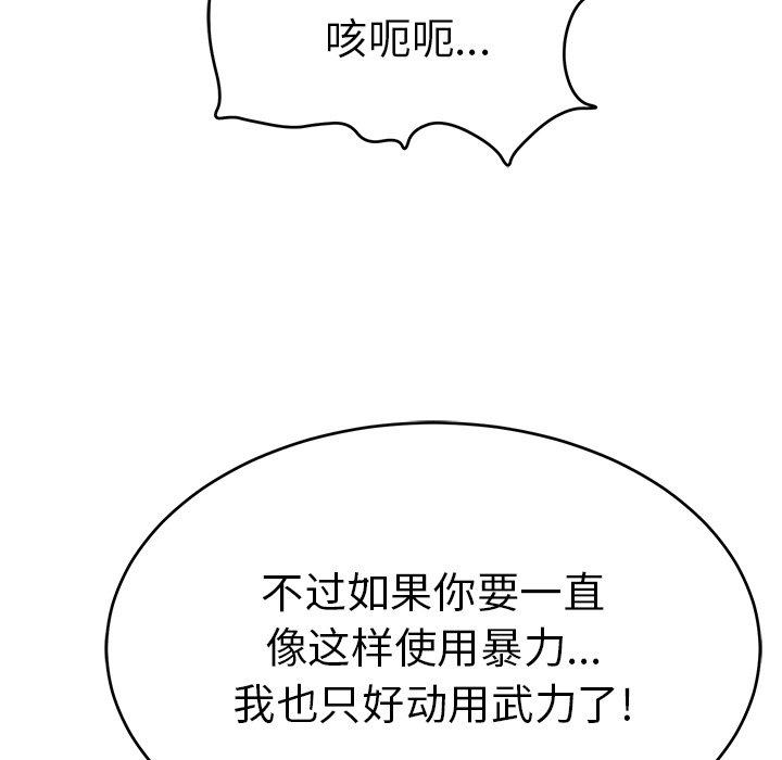 《致命的你》漫画最新章节致命的你-第 103 话免费下拉式在线观看章节第【23】张图片